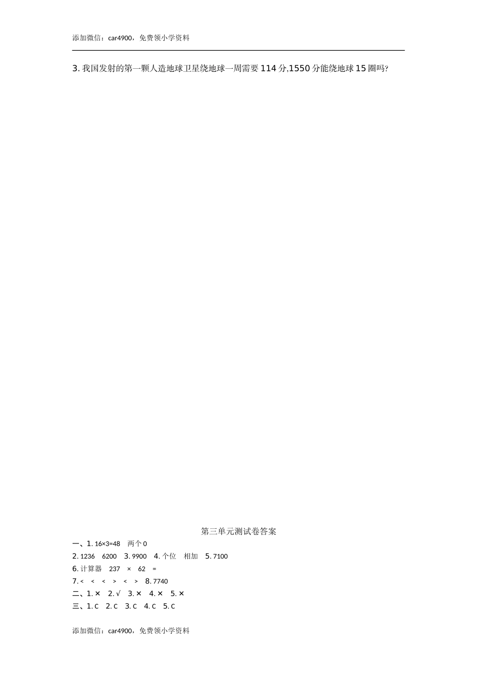 第三单元测试卷.doc_第3页