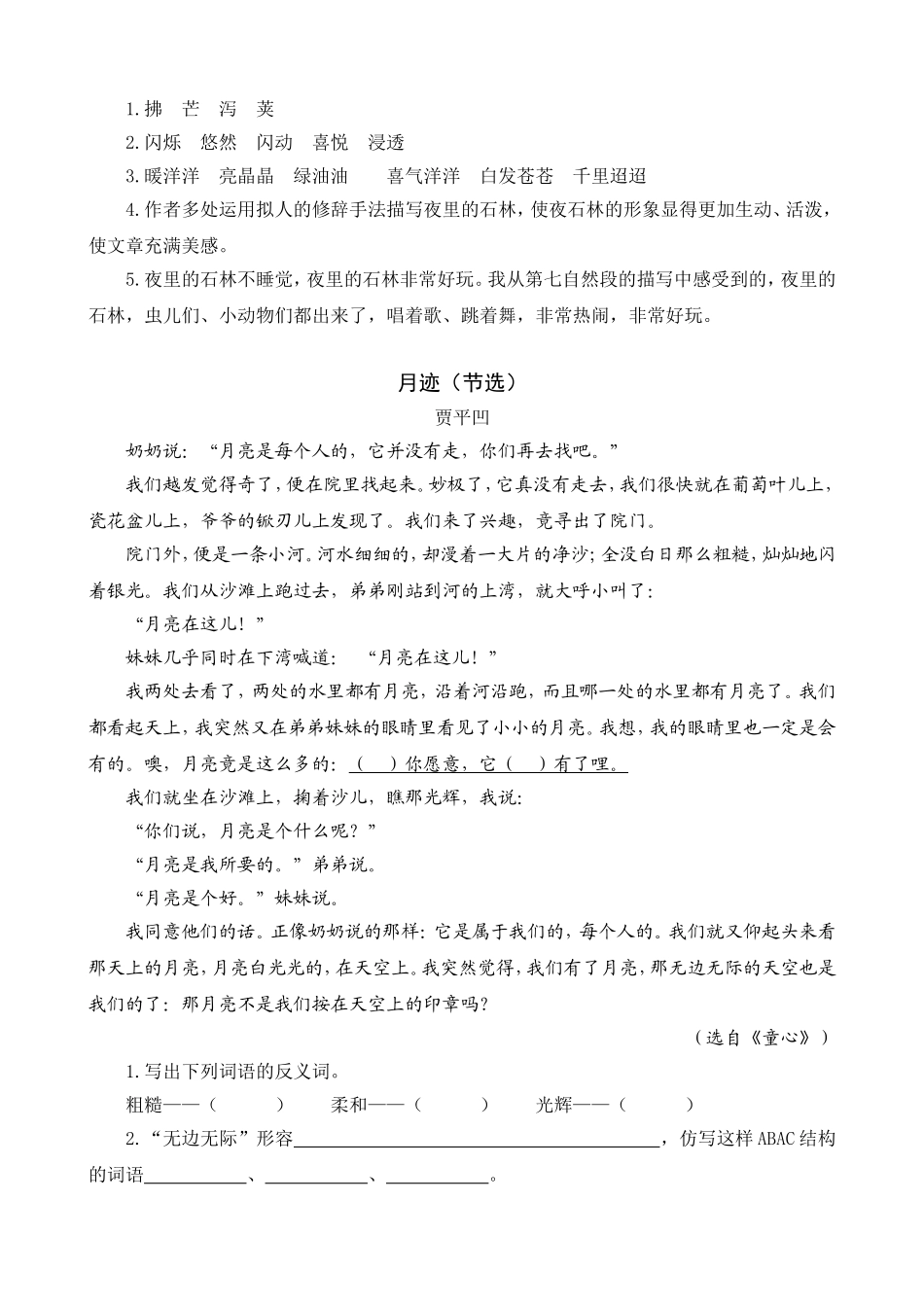 四（上）语文阅读专项练习：2走月亮.doc_第2页