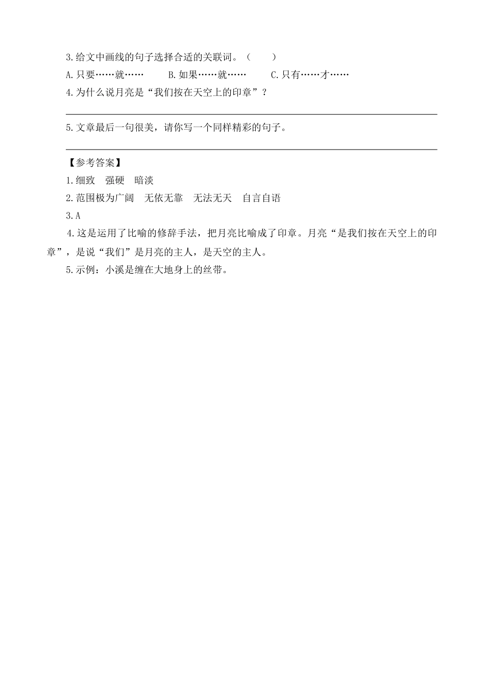 四（上）语文阅读专项练习：2走月亮.doc_第3页