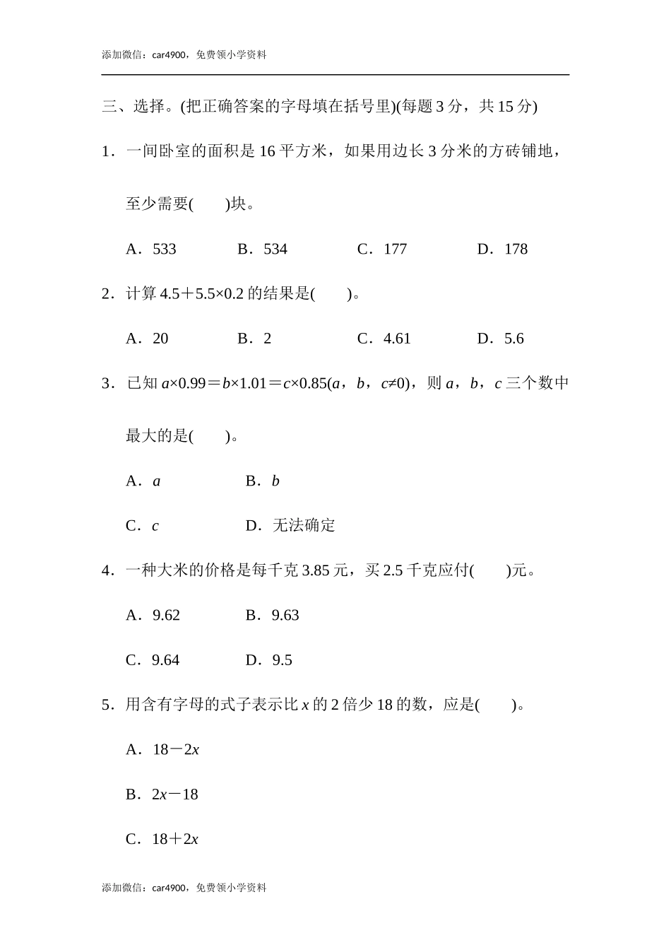 专项复习卷3.docx_第3页
