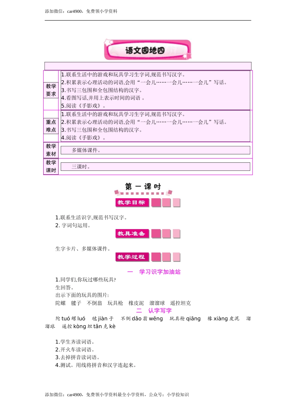 语文园地四教案 .doc_第1页