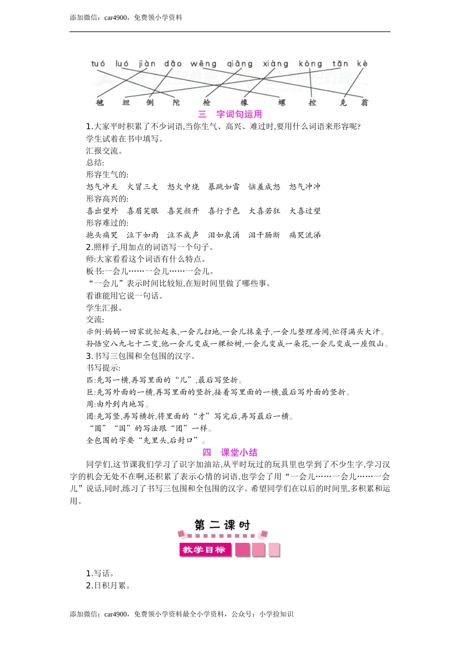 语文园地四教案 .doc_第2页