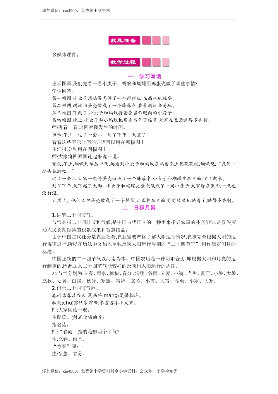 语文园地四教案 .doc_第3页