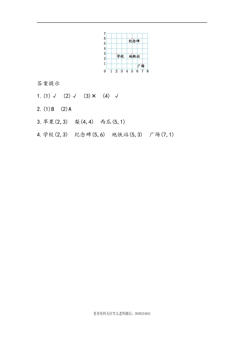 五（上）54制青岛版数学一单元课时.1.docx_第2页