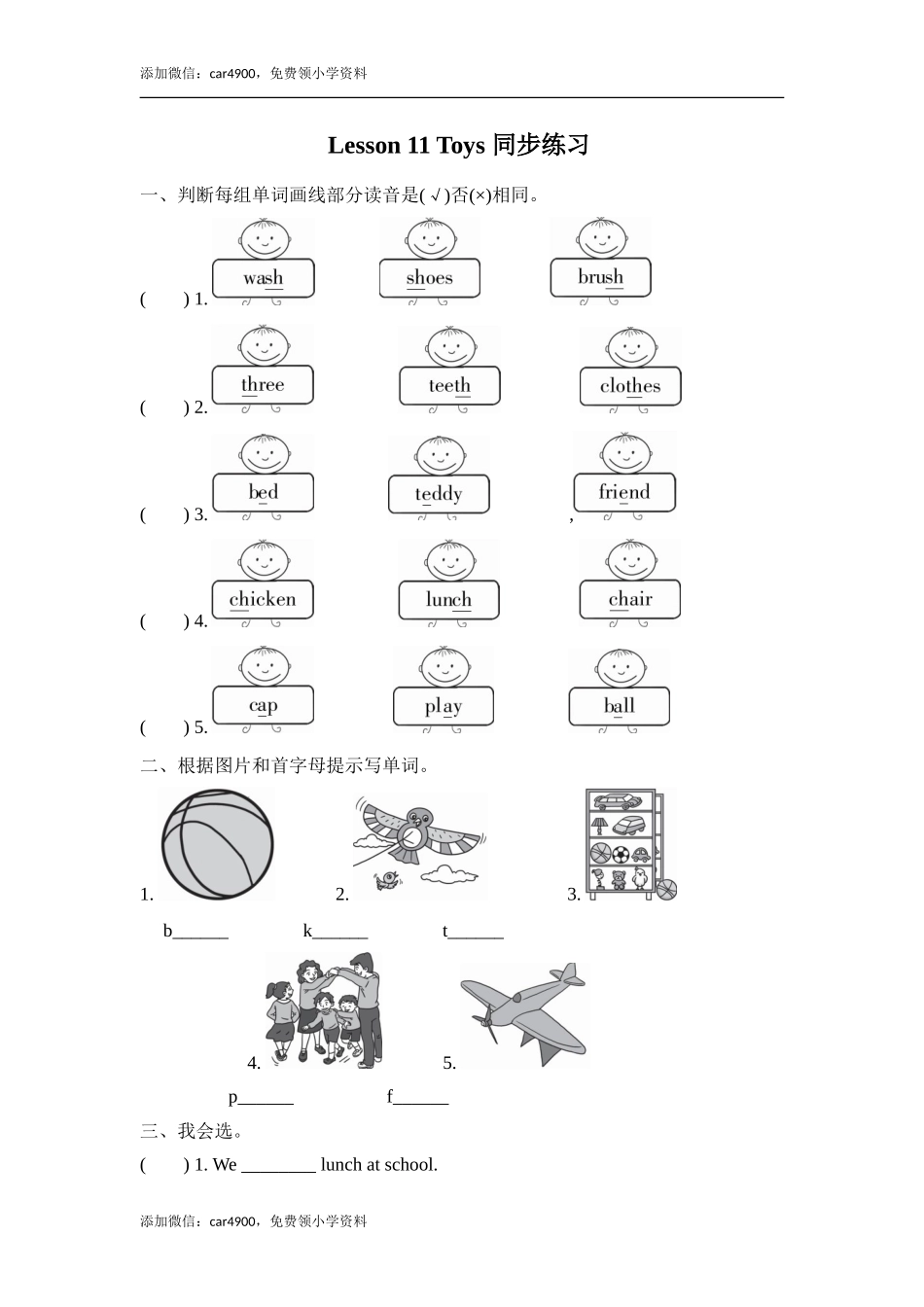 lesson 11 toys 同步练习.doc_第1页