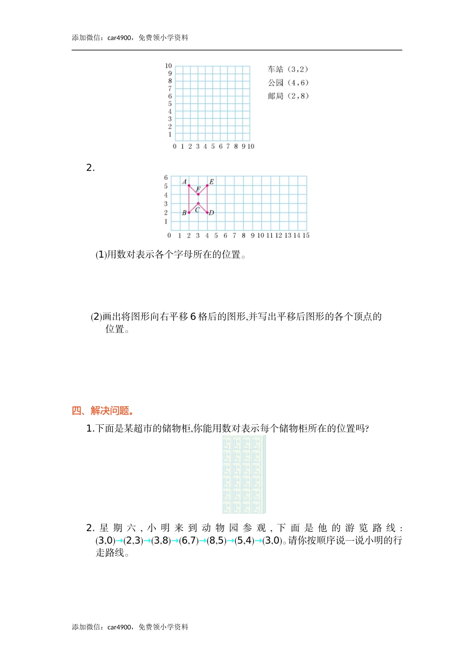 第二单元测试卷(1).doc_第2页
