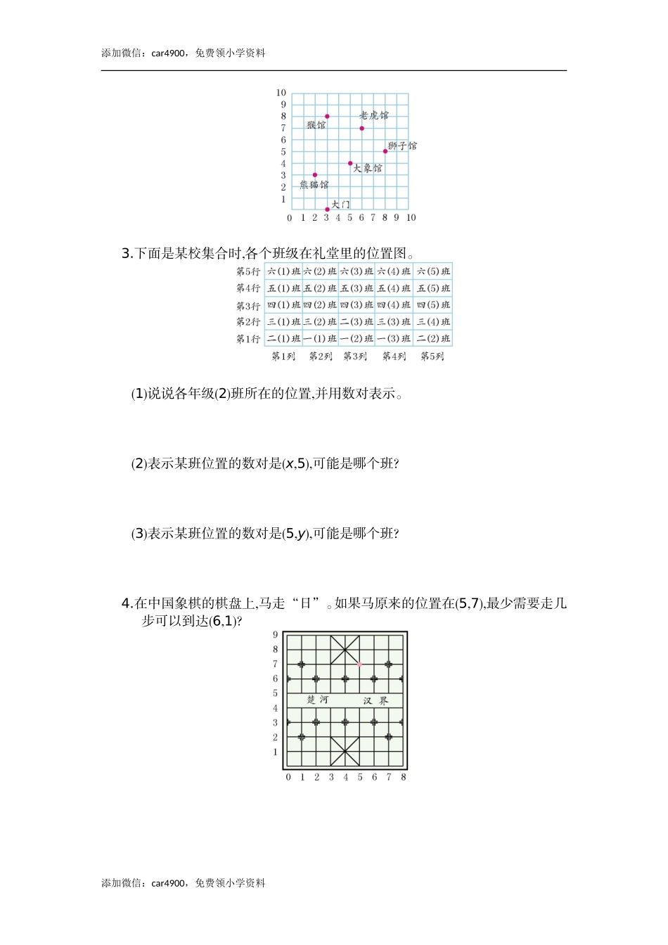 第二单元测试卷(1).doc_第3页
