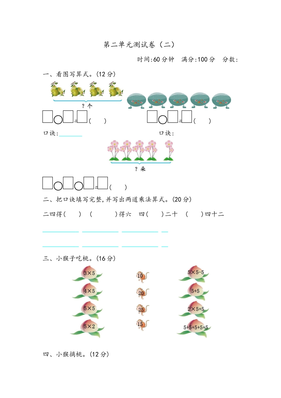 二（上）青岛版数学第二单元测试卷.1.doc_第1页