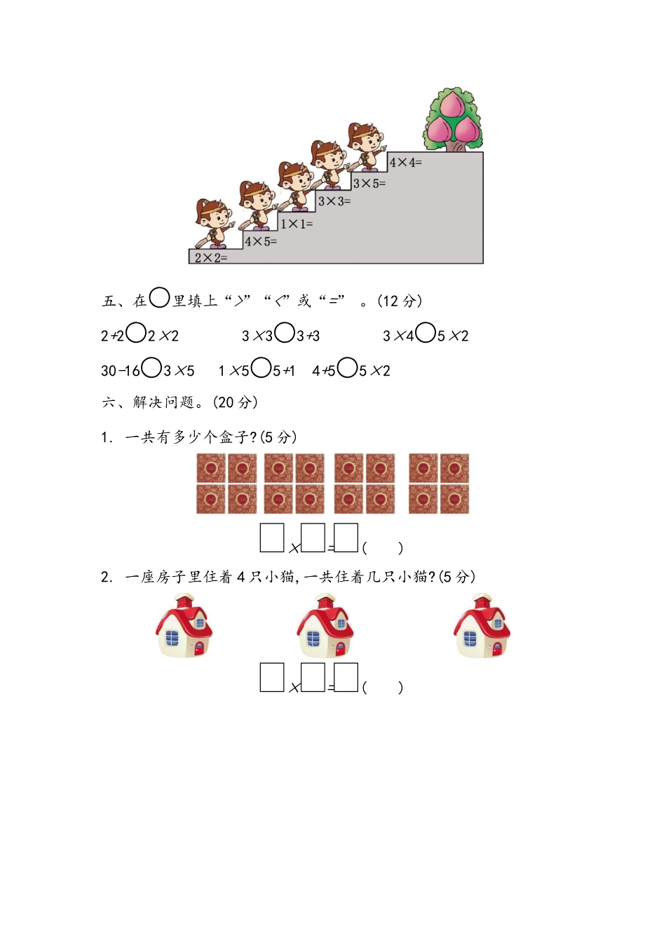 二（上）青岛版数学第二单元测试卷.1.doc_第2页
