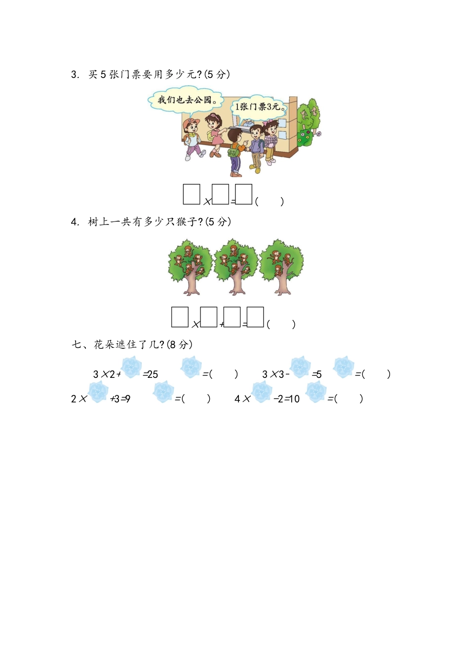 二（上）青岛版数学第二单元测试卷.1.doc_第3页