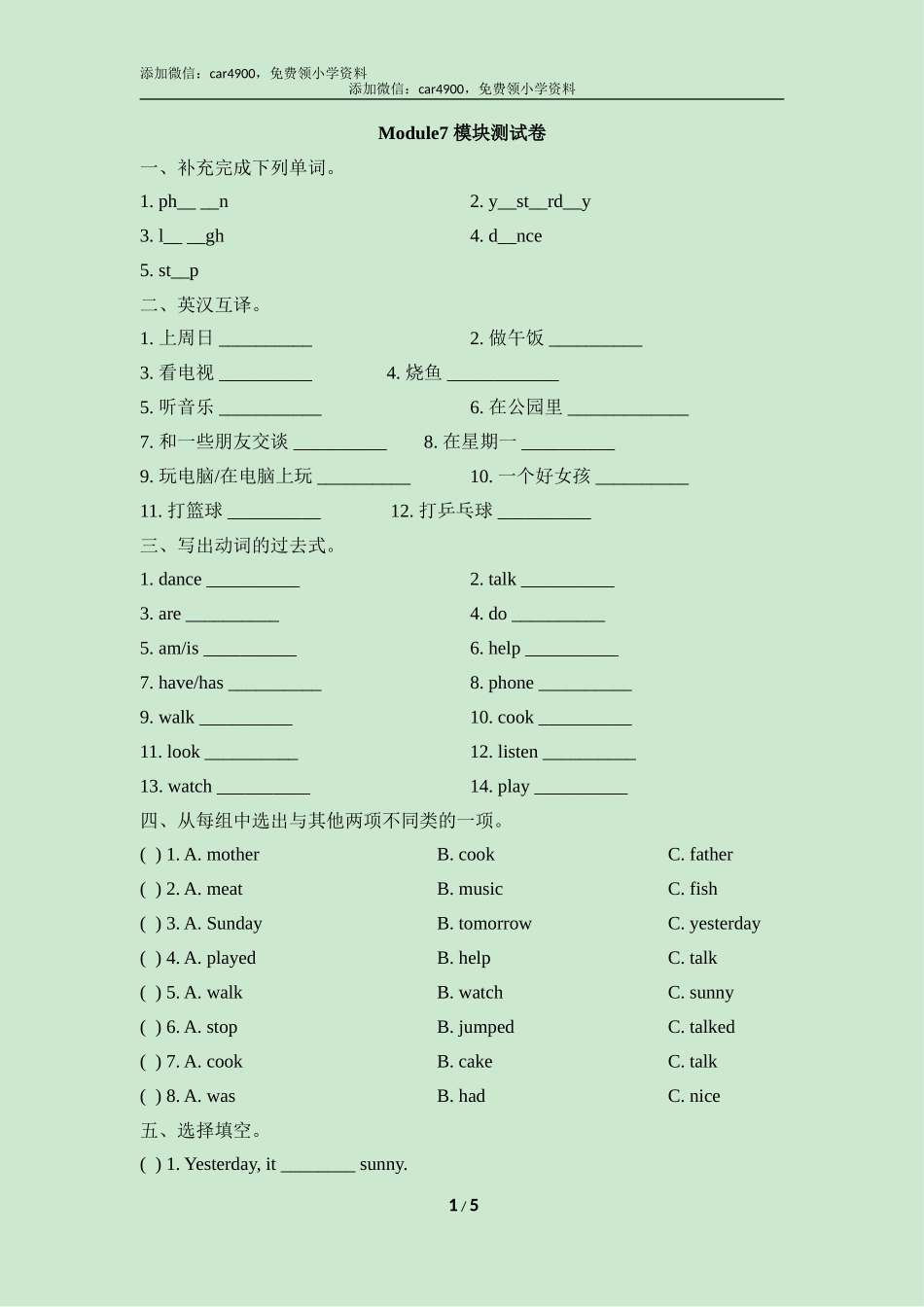 Module7_模块测试卷.doc_第1页