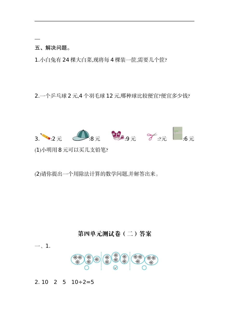 二（上）苏教版数学第四单元测试卷.2.docx_第3页