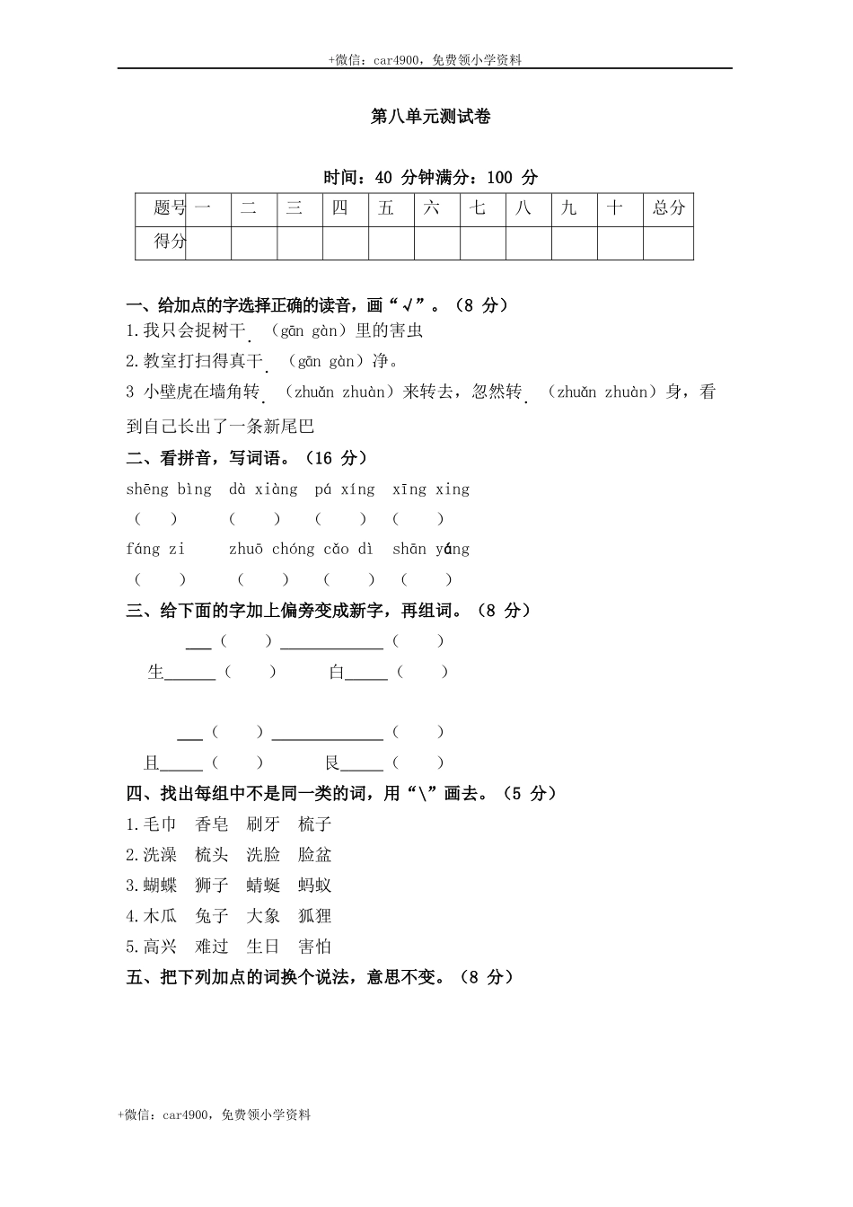 第八单元测试卷 .docx_第1页