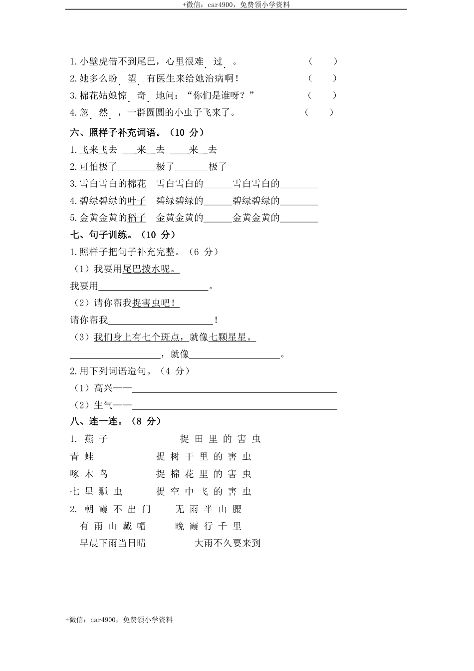 第八单元测试卷 .docx_第2页