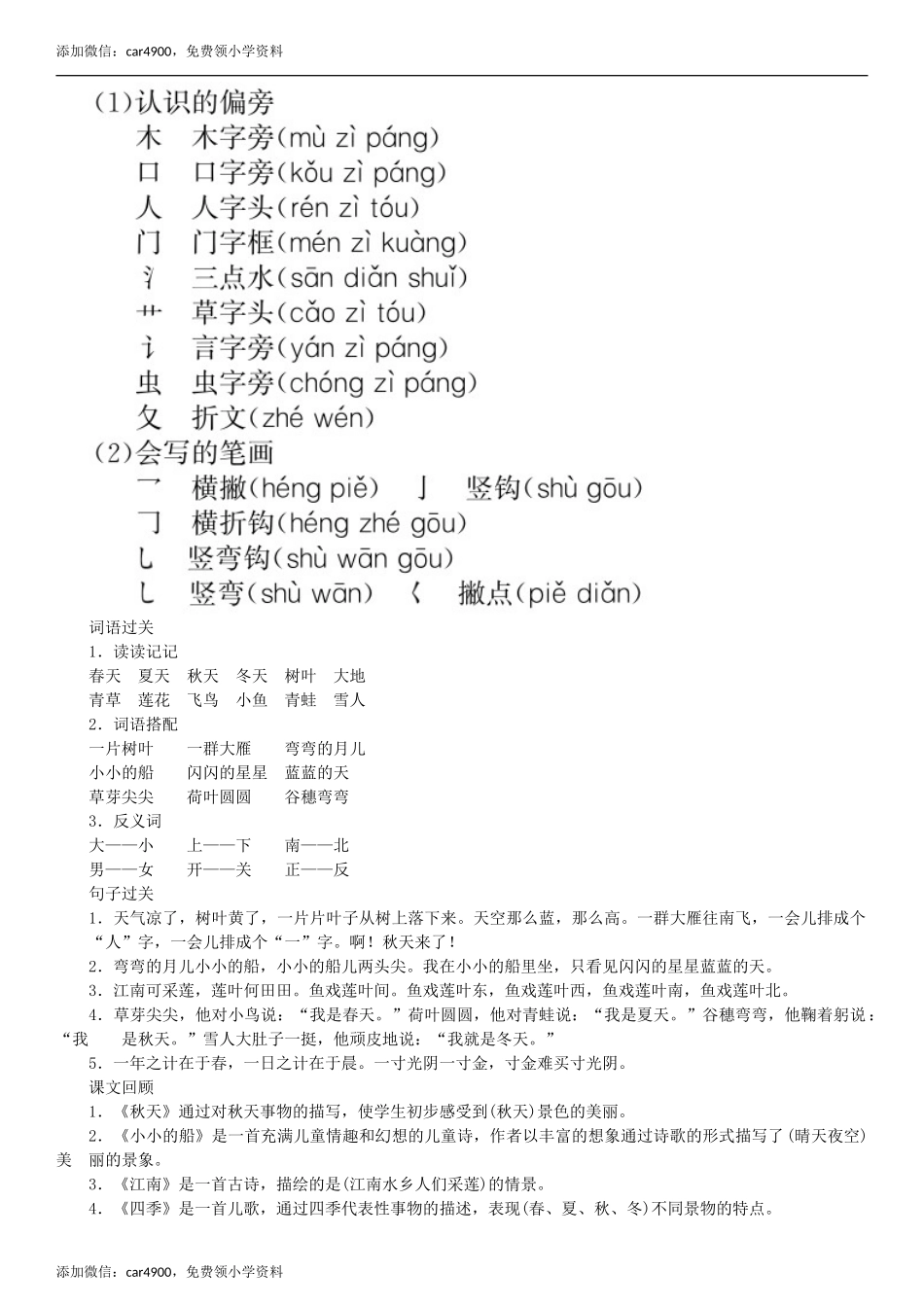 第4单元 知识盘点同步练习（部编版）.doc_第2页