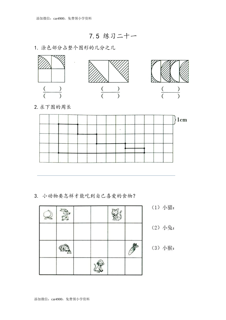 7.5 练习二十一.docx_第1页