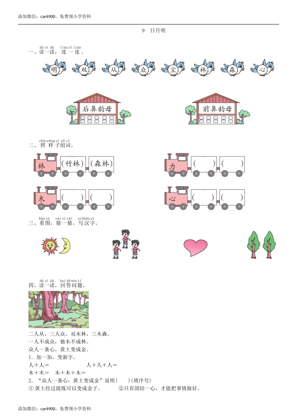 第5单元 9 日月明同步练习（部编版）.doc_第1页