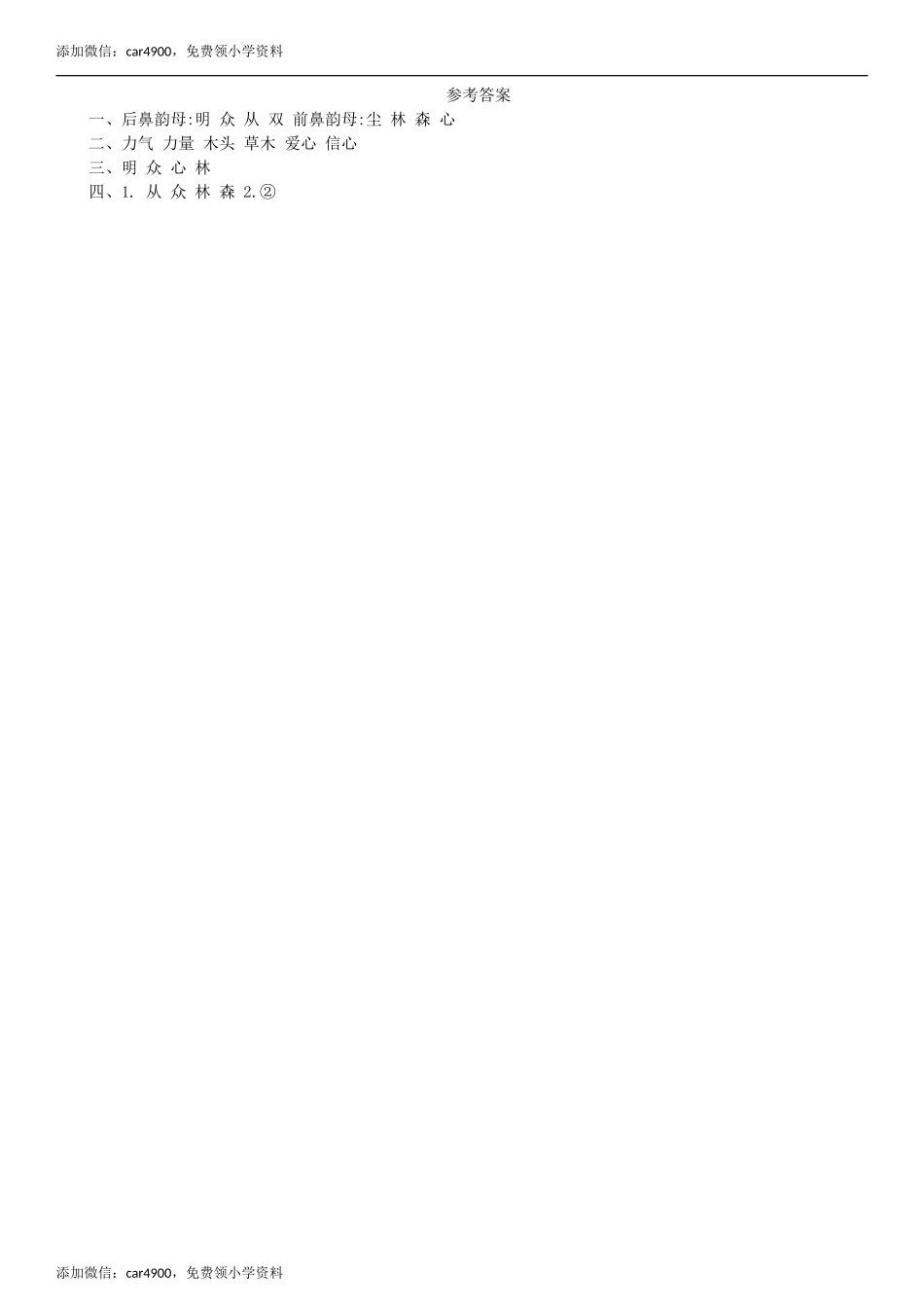 第5单元 9 日月明同步练习（部编版）.doc_第2页