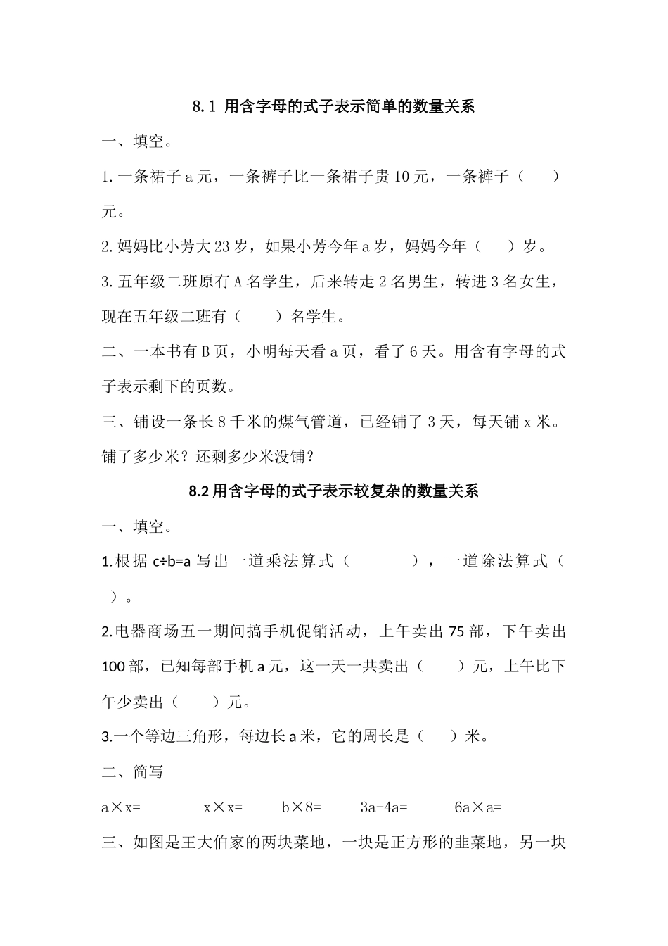 五（上）苏教版数学第八单元课时练.1.docx_第1页