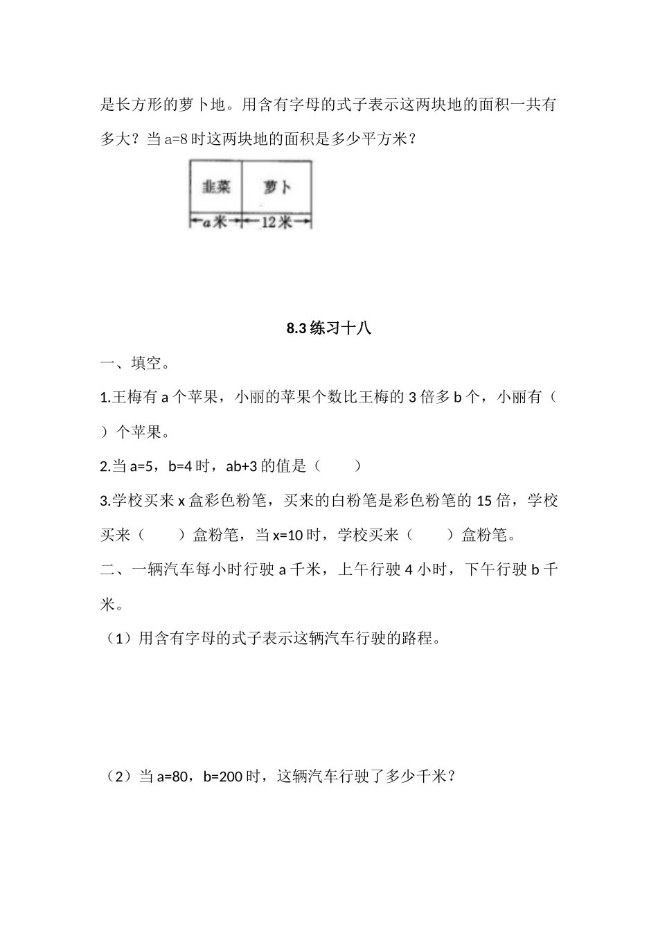 五（上）苏教版数学第八单元课时练.1.docx_第2页