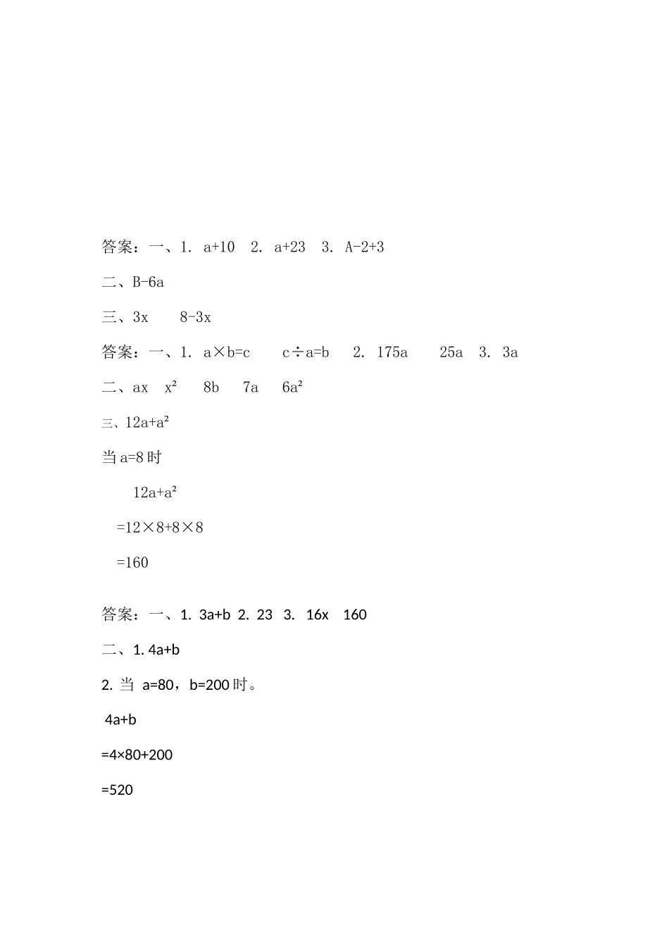 五（上）苏教版数学第八单元课时练.1.docx_第3页