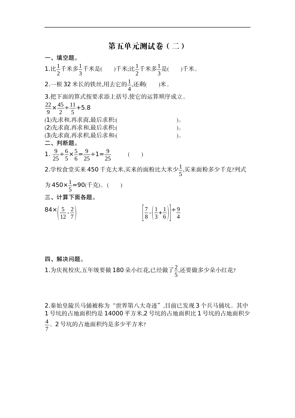 六（上）苏教版数学第五单元测试卷.2.docx_第1页