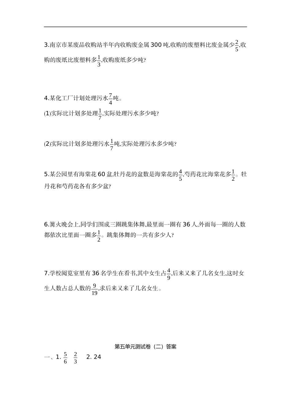 六（上）苏教版数学第五单元测试卷.2.docx_第2页