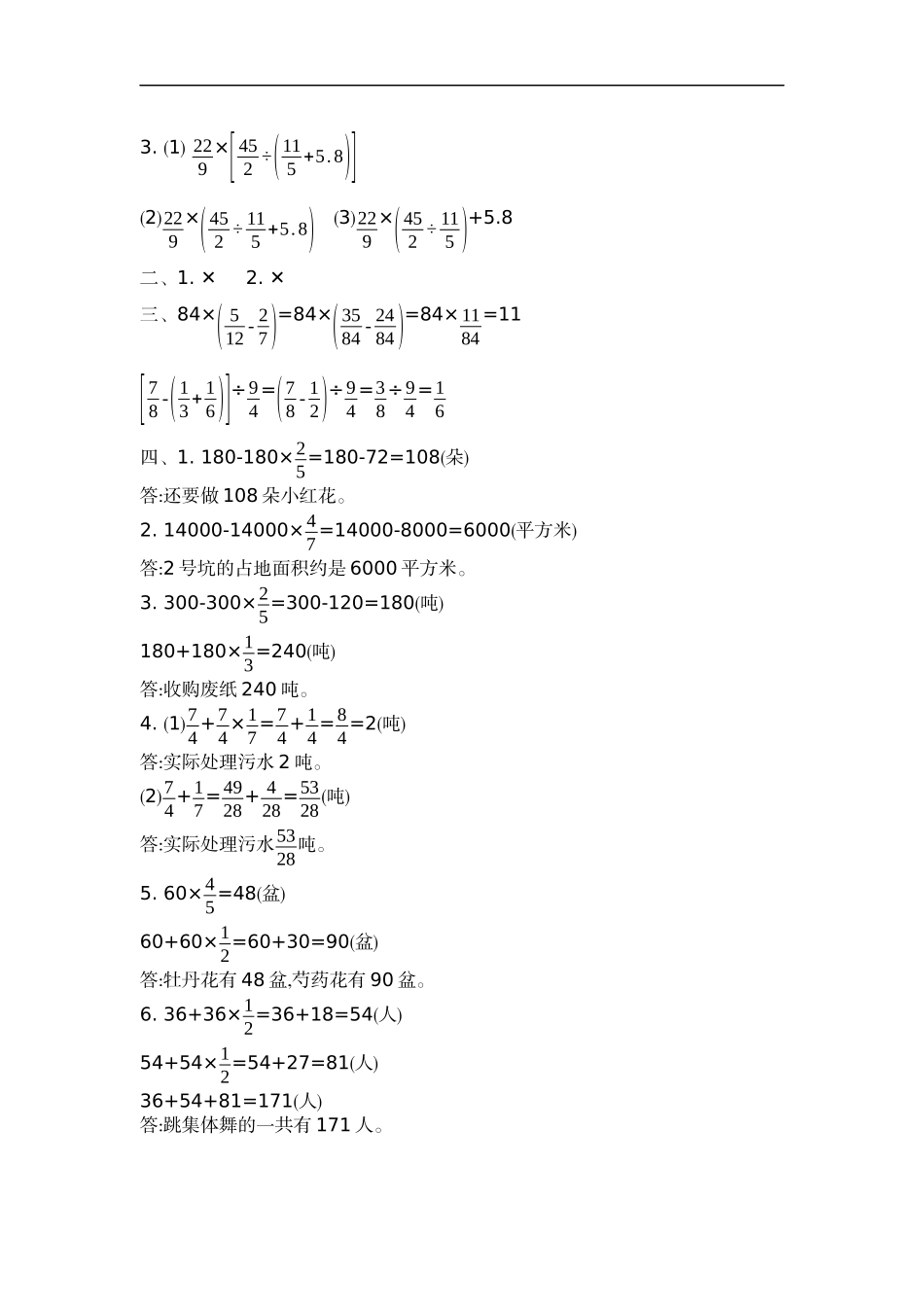 六（上）苏教版数学第五单元测试卷.2.docx_第3页