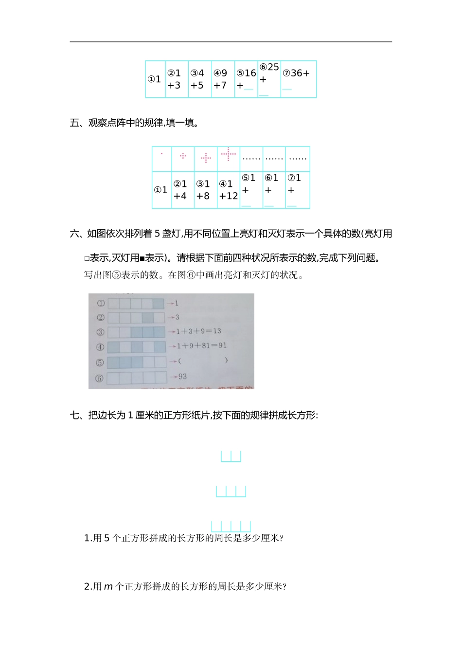 六（上）人教版数学第八单元测试卷.1.doc_第2页