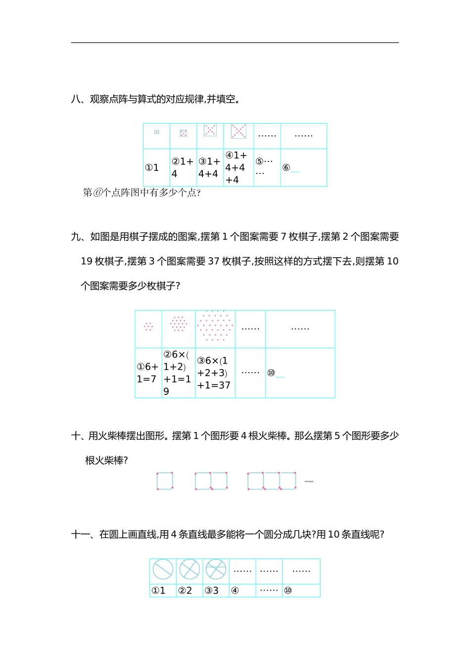 六（上）人教版数学第八单元测试卷.1.doc_第3页