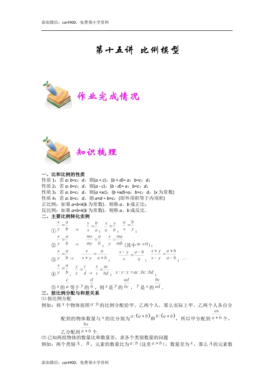 小六数学第15讲：比例模型（教师版）.docx_第1页