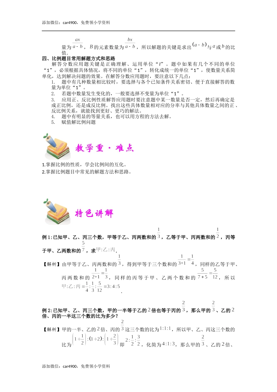 小六数学第15讲：比例模型（教师版）.docx_第2页