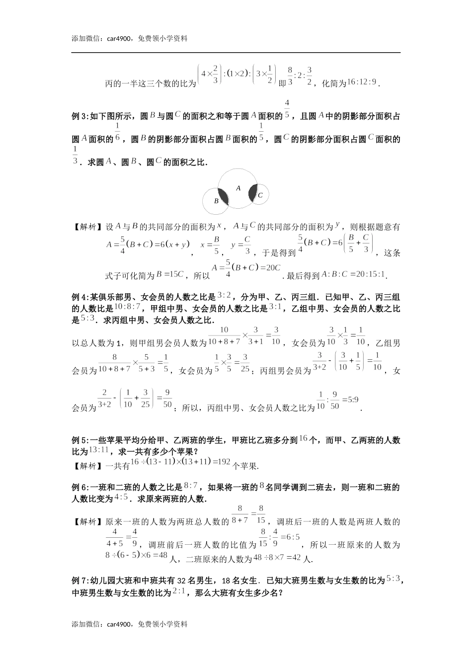 小六数学第15讲：比例模型（教师版）.docx_第3页