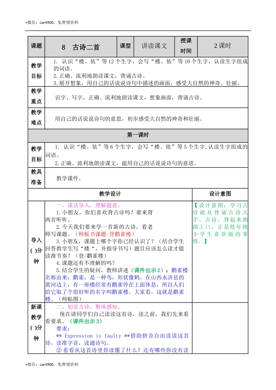 8 古诗二首 教案 .docx_第1页