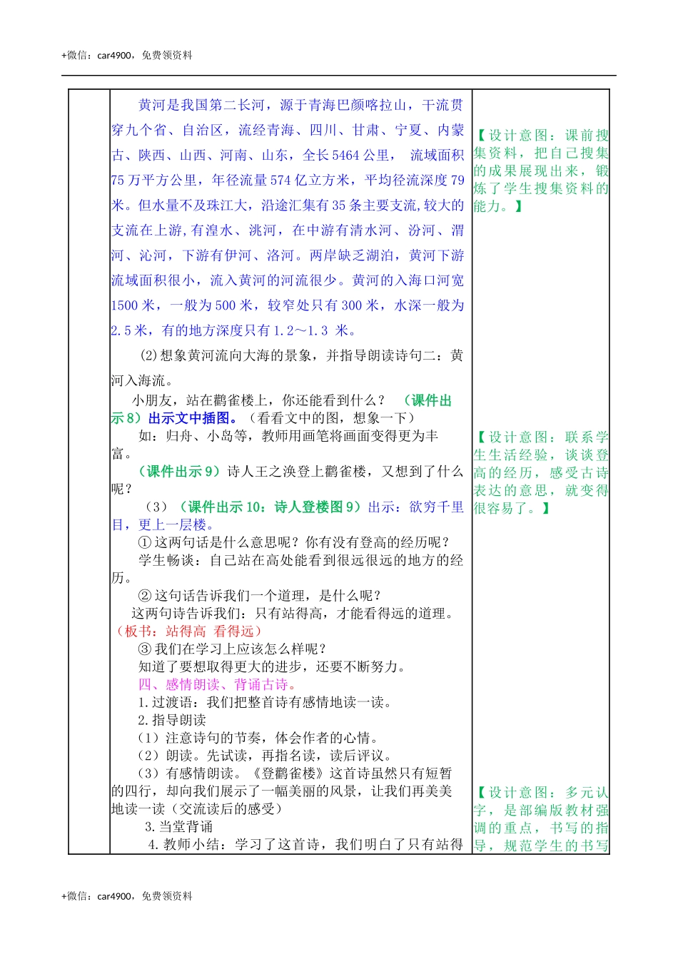 8 古诗二首 教案 .docx_第3页