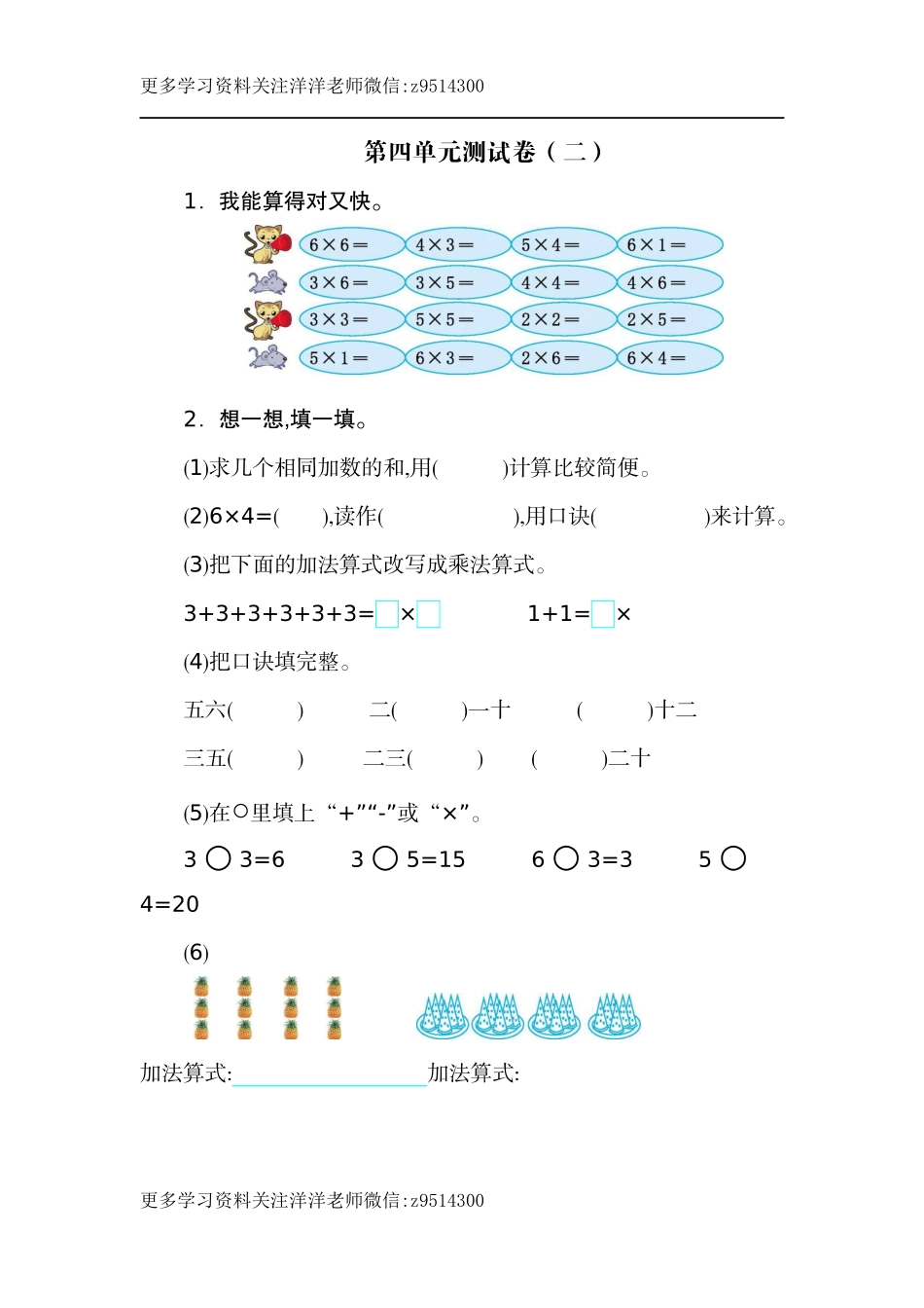 二（上）人教版数学第四单元测试卷.2.docx_第1页