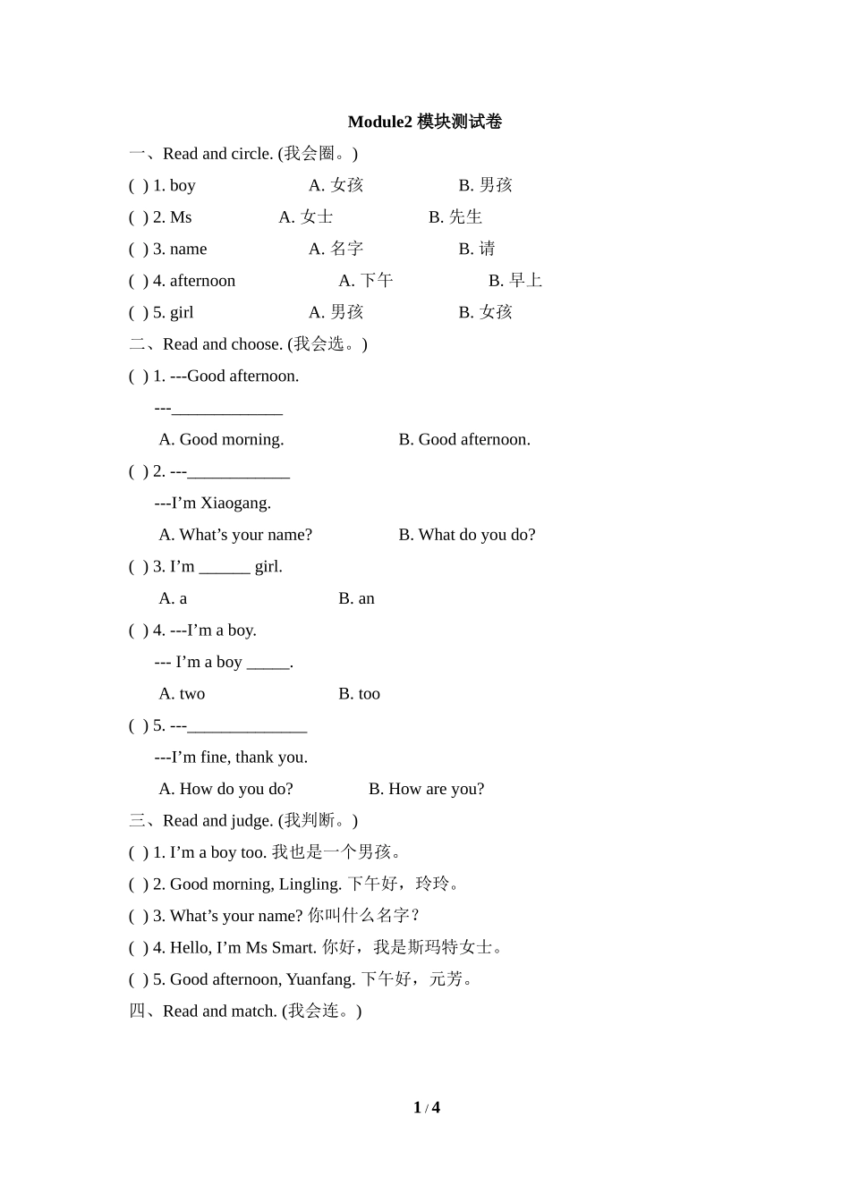 Module2_模块测试卷 .doc_第1页