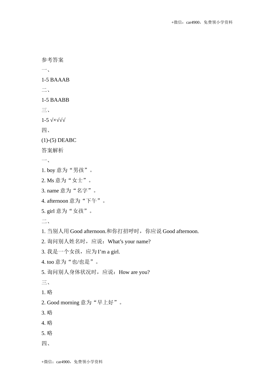 Module2_模块测试卷 .doc_第3页