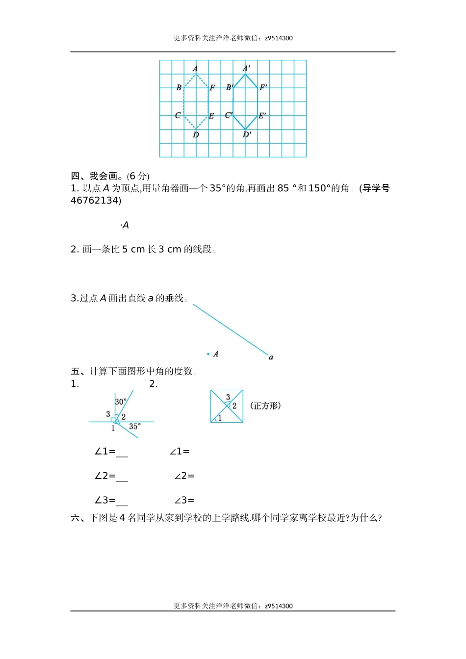 四（上）北师大数学第二单元测试卷.2.docx_第2页