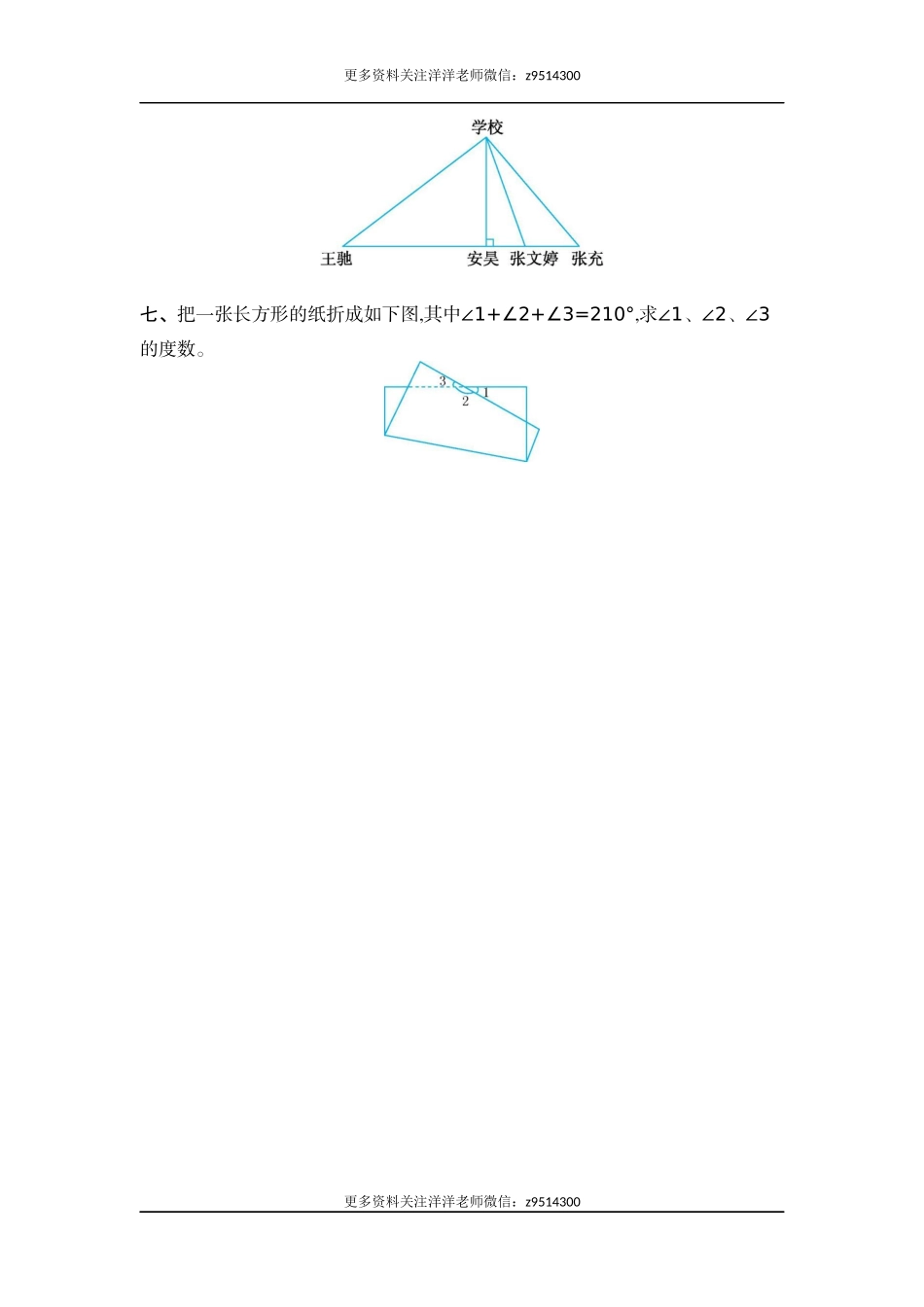 四（上）北师大数学第二单元测试卷.2.docx_第3页