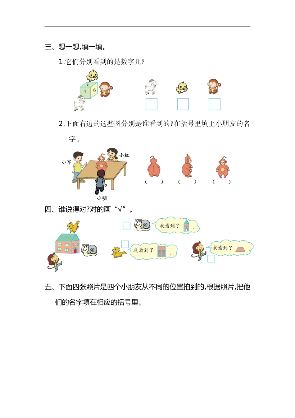 二（上）人教版数学第五单元测试卷.1.doc_第2页