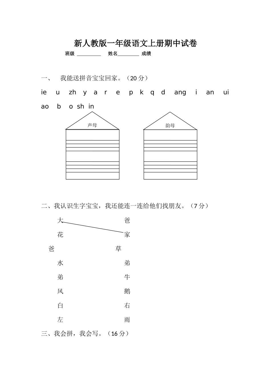 新人教版一年级语文上册期中考试题 (5).docx_第1页