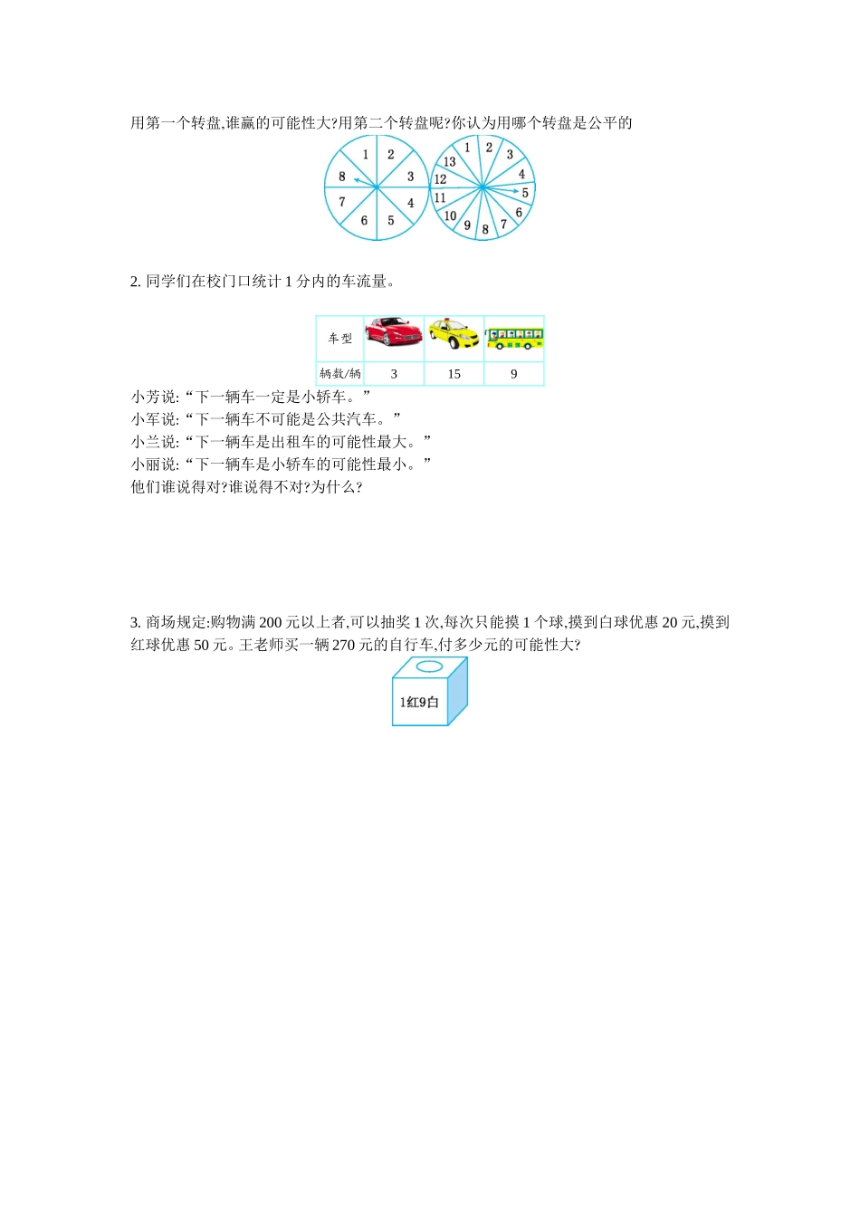 四（上）北师大数学第八单元测试卷.1.doc_第2页