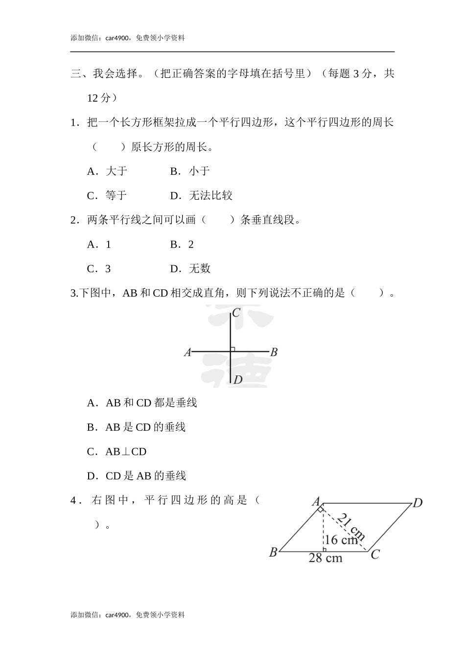 教材过关卷(5)(1).docx_第2页
