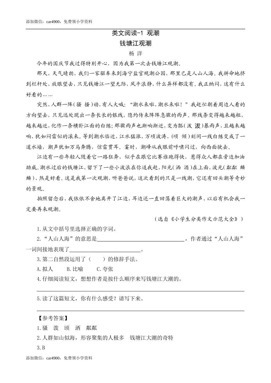 类文阅读-1 观潮.doc_第1页