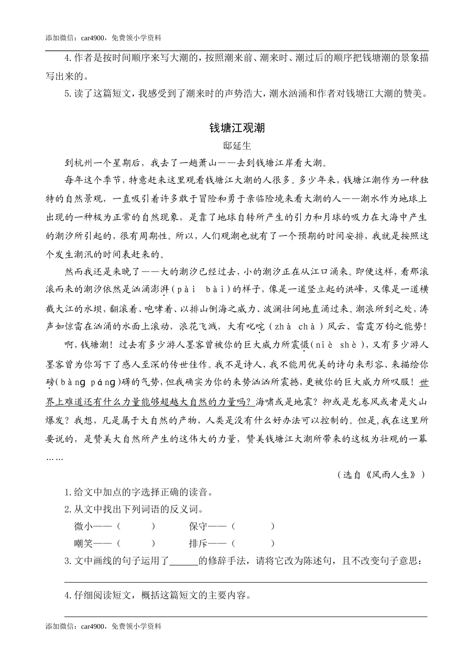 类文阅读-1 观潮.doc_第2页