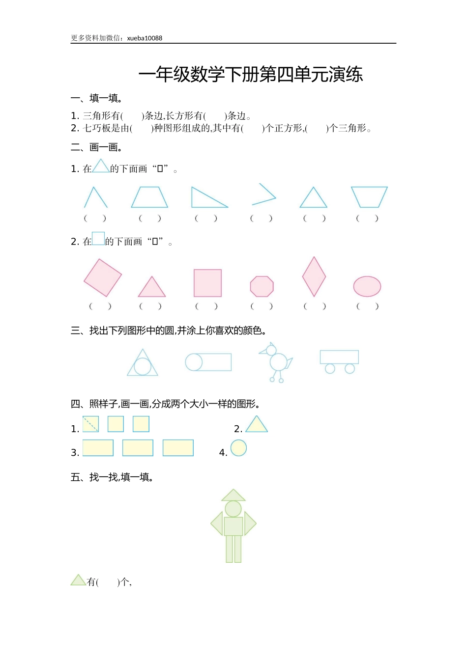 一（下）北师大数学第四单元测试卷.1.docx_第1页