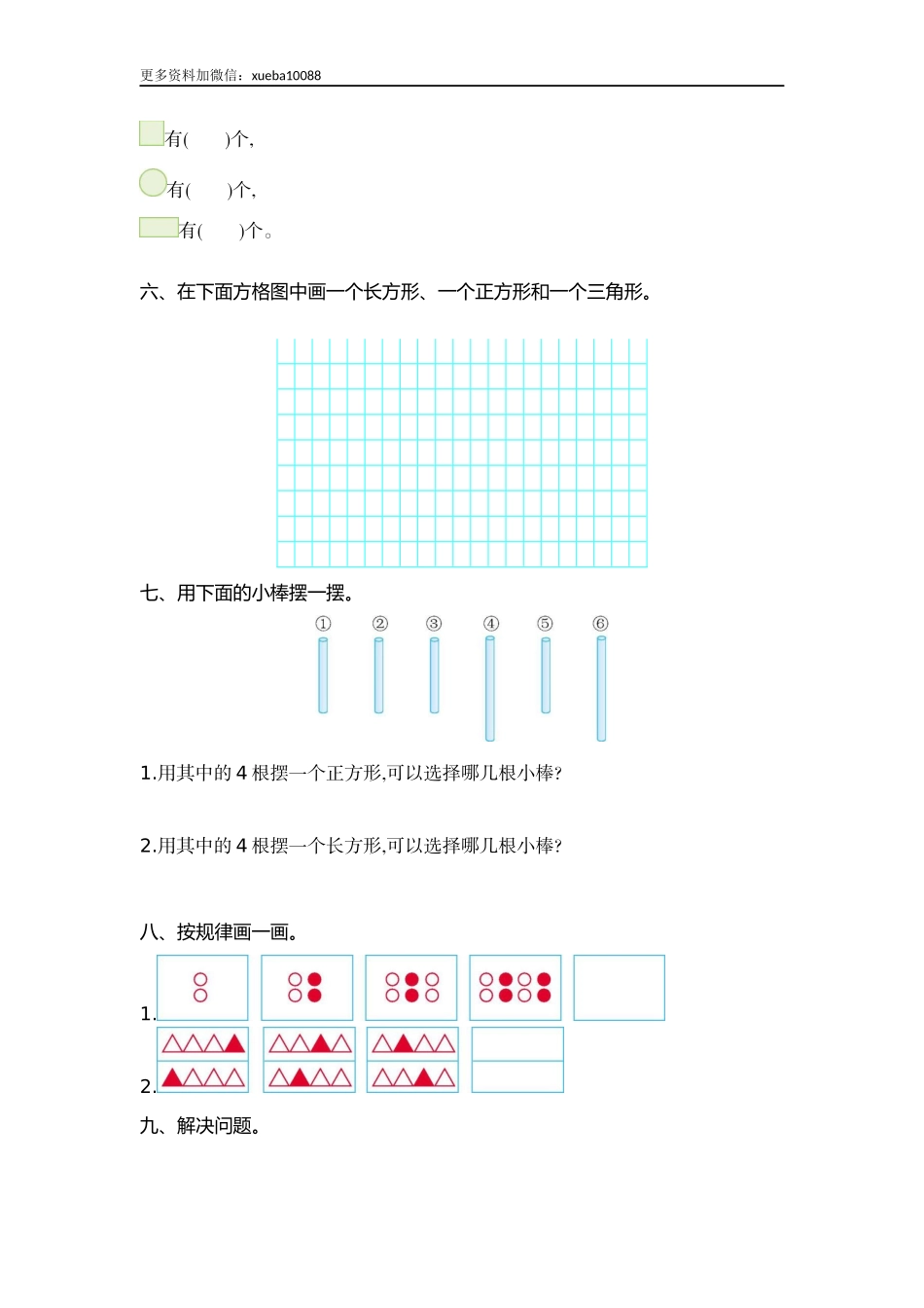 一（下）北师大数学第四单元测试卷.1.docx_第2页