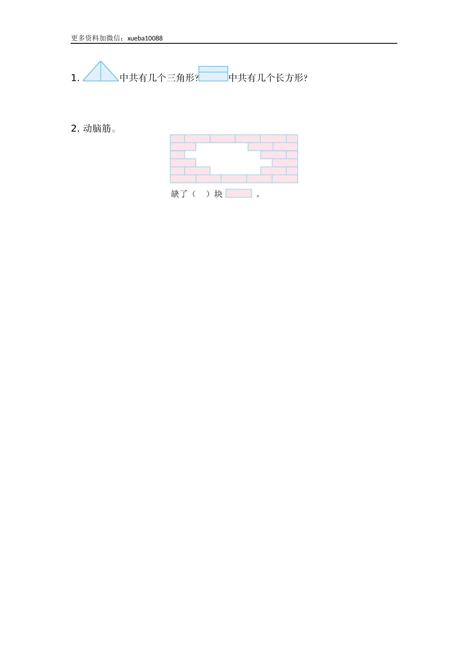 一（下）北师大数学第四单元测试卷.1.docx_第3页