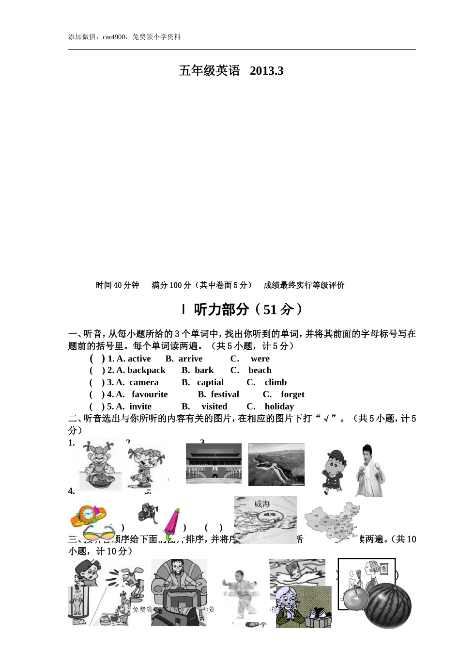 2013.3五年级英语 .doc_第2页